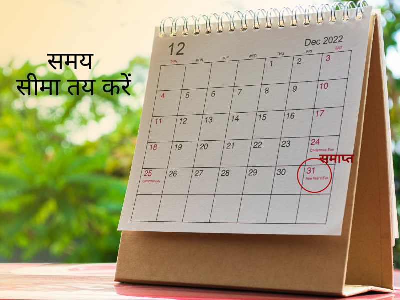 टाइम मैनेजमेंट स्ट्रेटेजीज्
